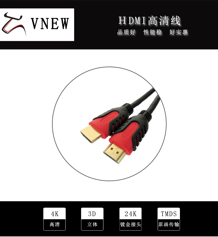 万牛HDMI高清线WN-138-1