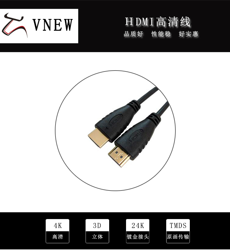 万牛HDMI高清线WN-140-1