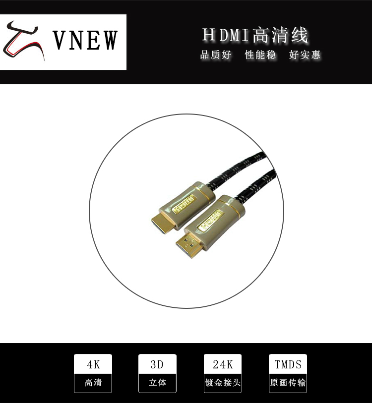 万牛HDMI高清线WN-141-1