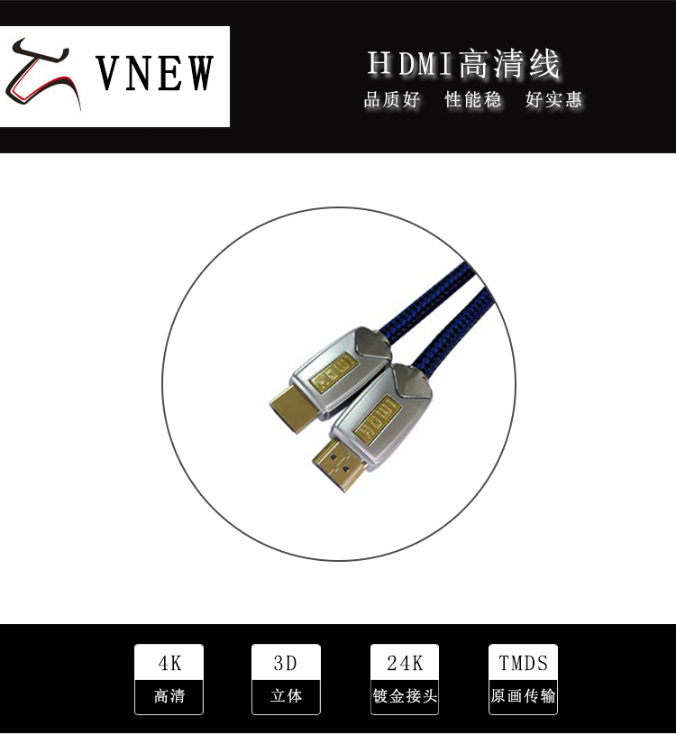 万牛HDMI高清线WN-143-1