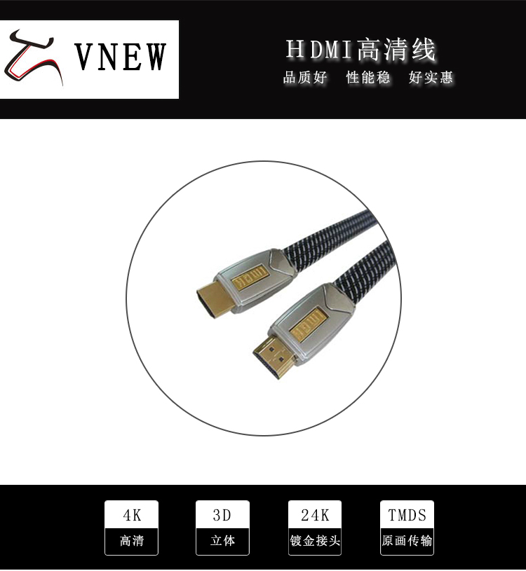 万牛HDMI高清线WN-144-1