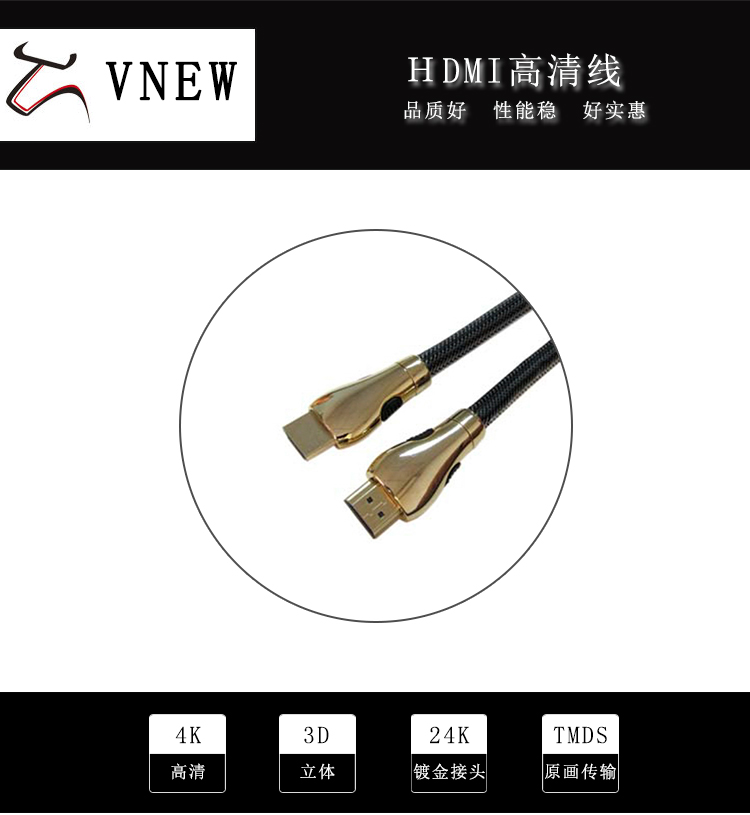 万牛HDMI高清线WN-147-1