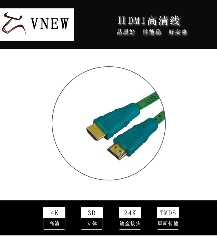 万牛HDMI高清线WN-173-1