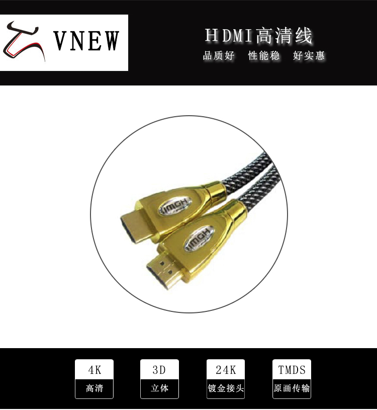 万牛HDMI高清线WN-093-1