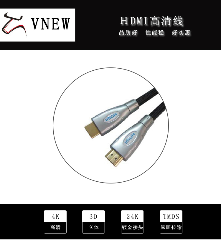 万牛HDMI高清线WN-096-1