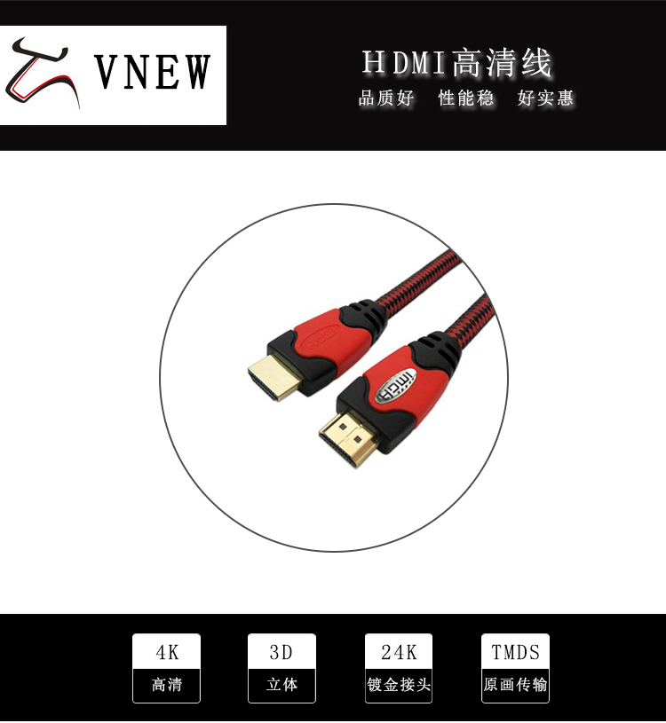 万牛HDMI高清线WN-098-1