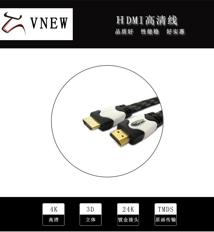 万牛HDMI高清线WN-102-1