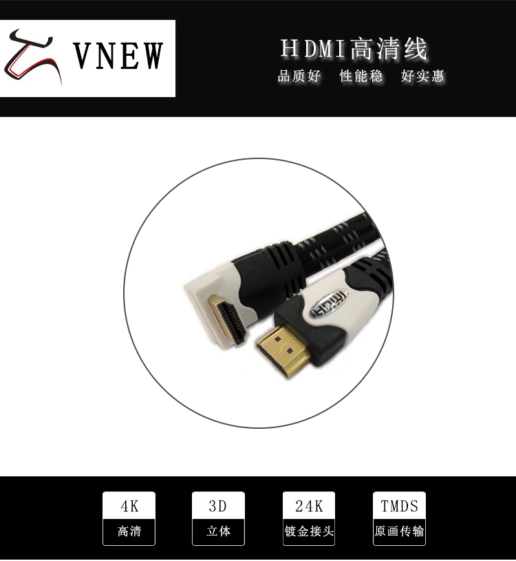万牛HDMI高清线WN-103-1