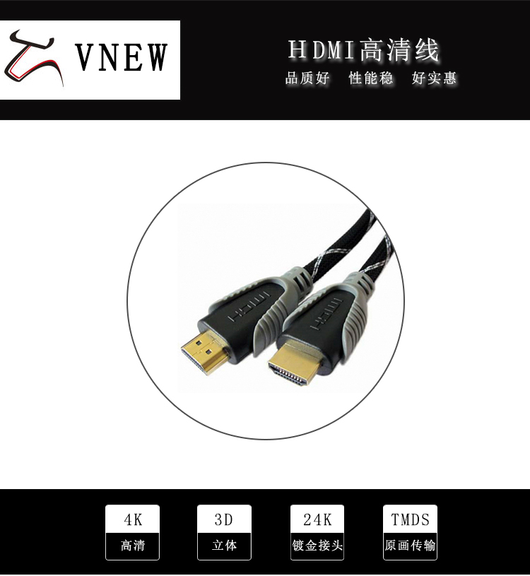 万牛HDMI高清线WN-106-1