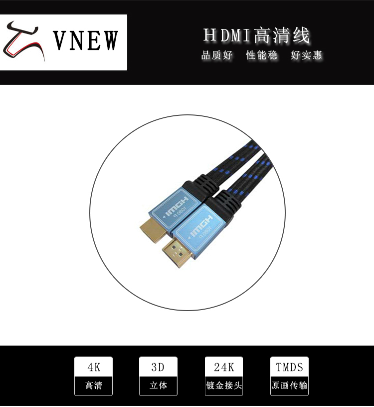 万牛HDMI高清线WN-108-1