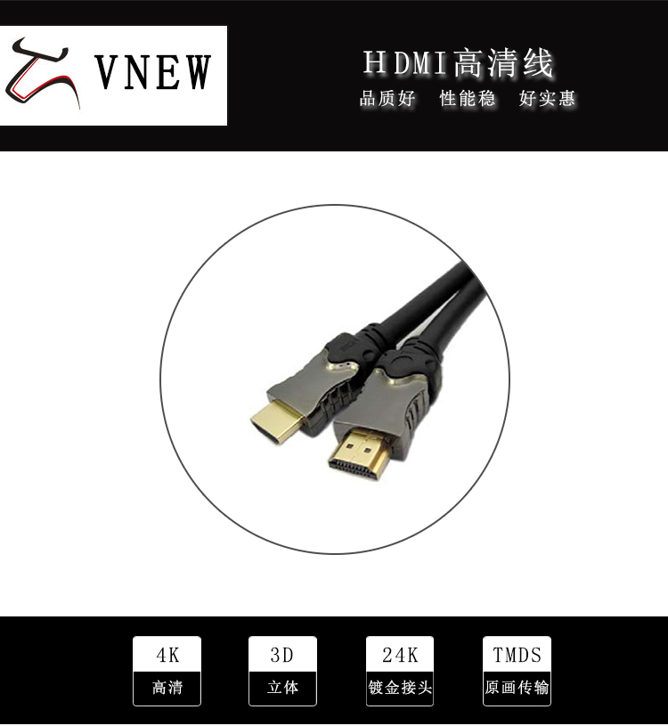万牛HDMI高清线WN-110-1
