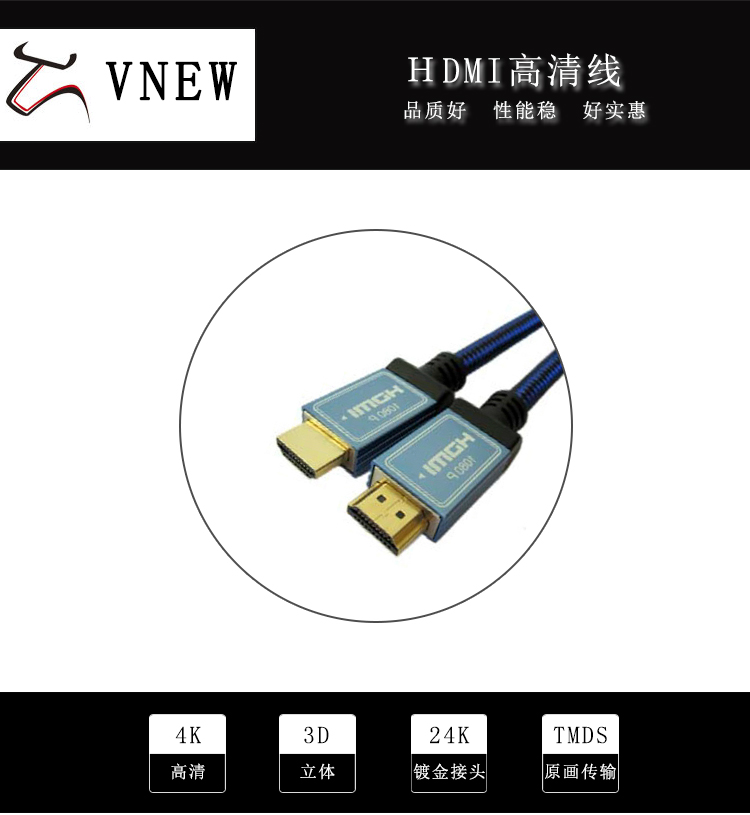 万牛HDMI高清线WN-109-1
