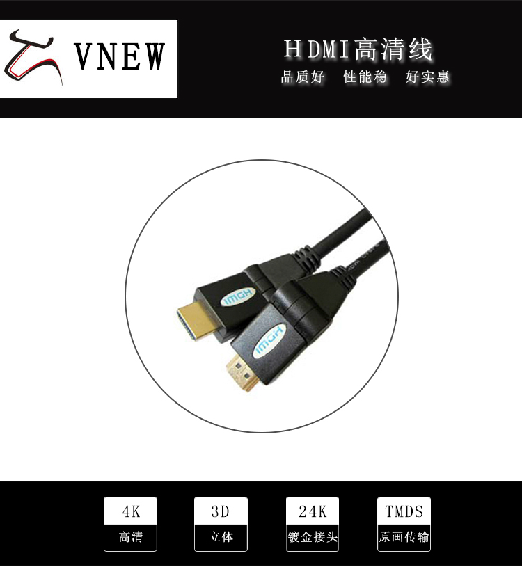 万牛HDMI高清线WN-113-1
