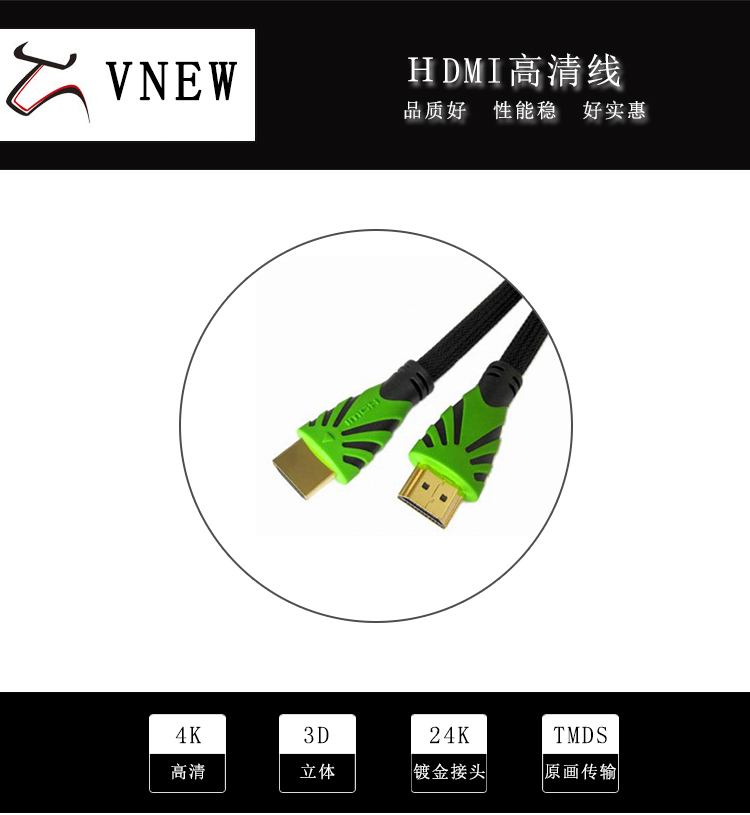 万牛HDMI高清线WN-114-1