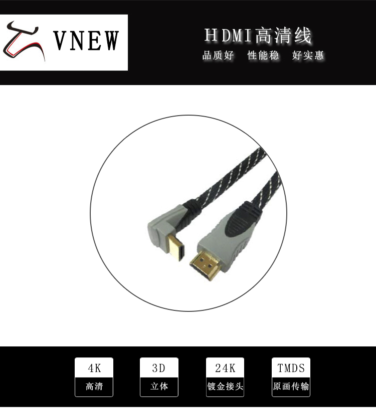 万牛HDMI高清线WN-084-1