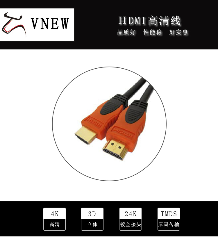 万牛HDMI高清线WN-086-1