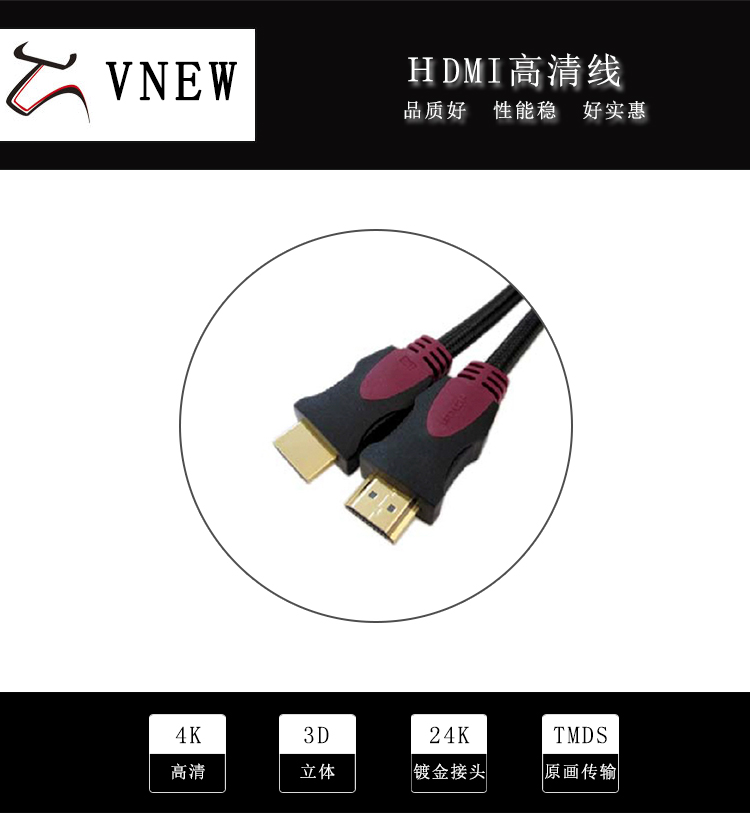 万牛HDMI高清线WN-087-1