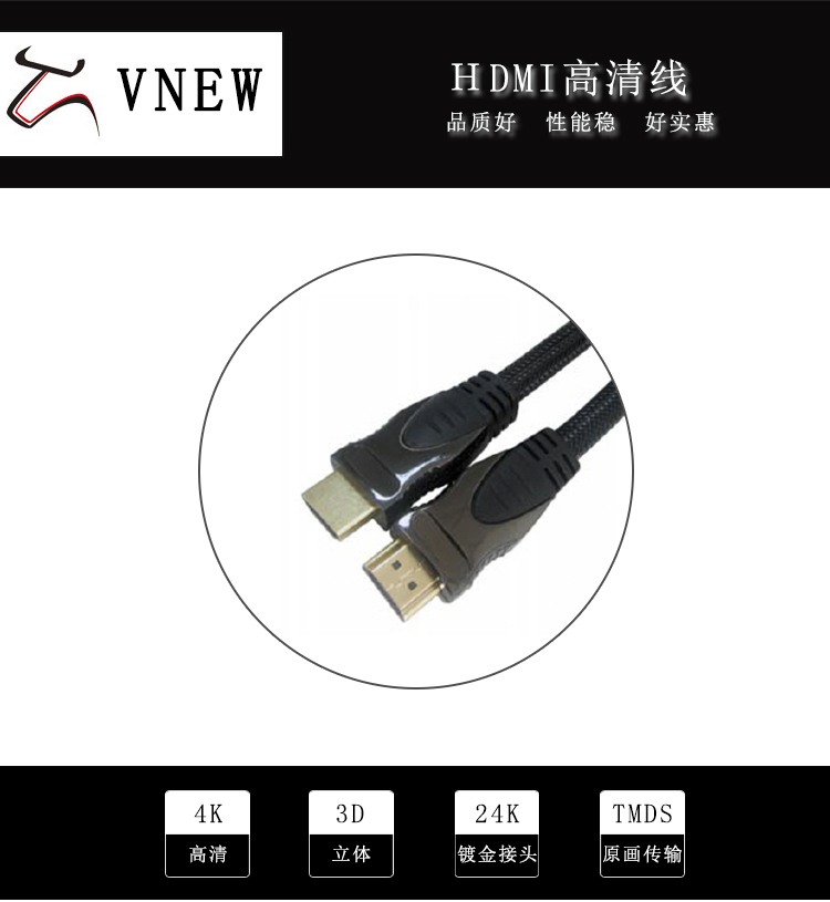 万牛HDMI高清线WN-090-1