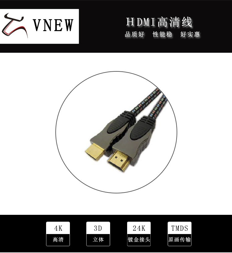 万牛HDMI高清线WN-083-1
