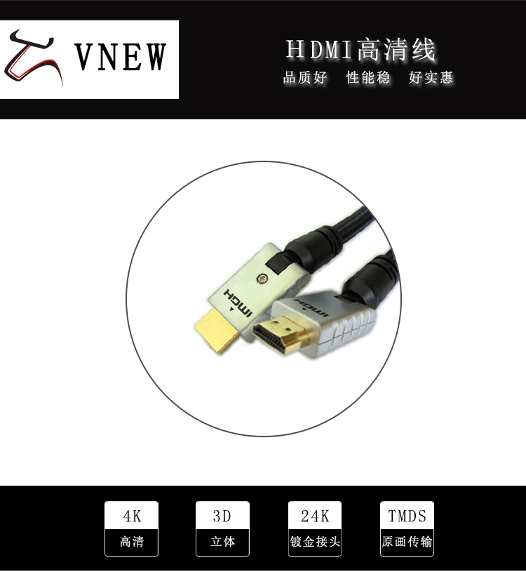 万牛HDMI高清线WN-124-1