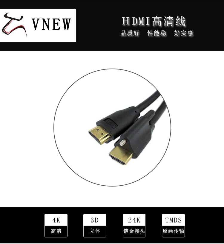 万牛HDMI高清线WN-127-1