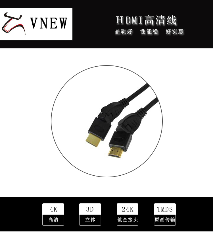 万牛HDMI高清线WN-134-1