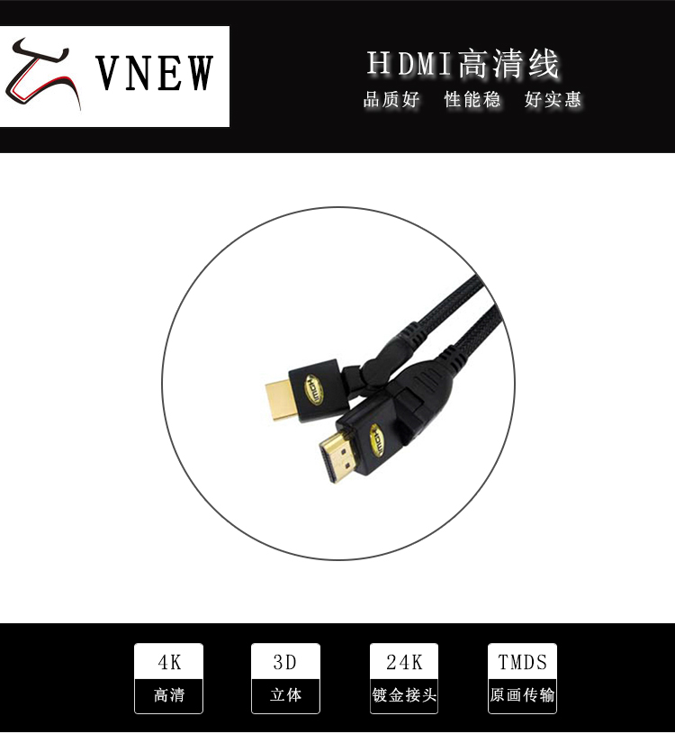 万牛HDMI高清线WN-135-1