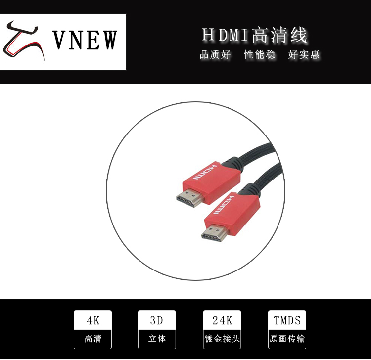 万牛HDMI高清线WN-187-1
