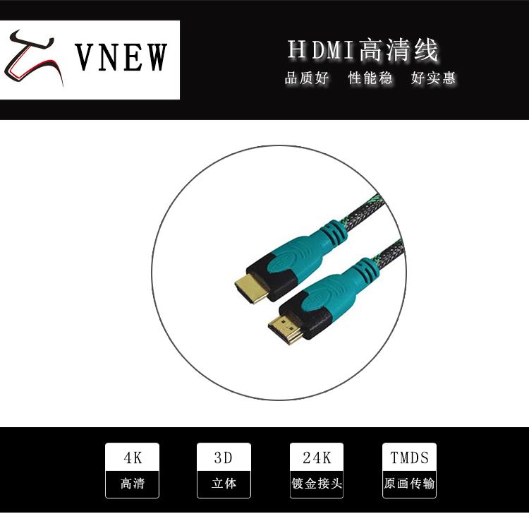 万牛HDMI高清线WN-184-1