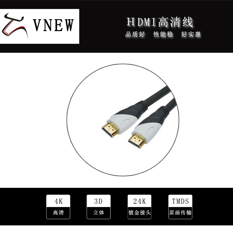 万牛HDMI高清线WN-188-1