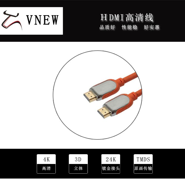 万牛HDMI高清线WN-195-1