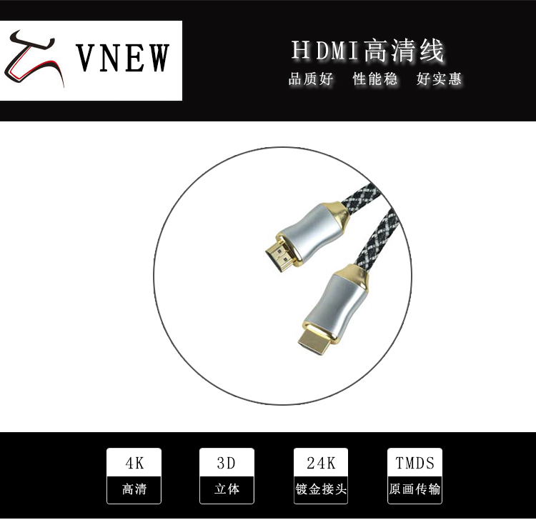 万牛HDMI高清线WN-203-1