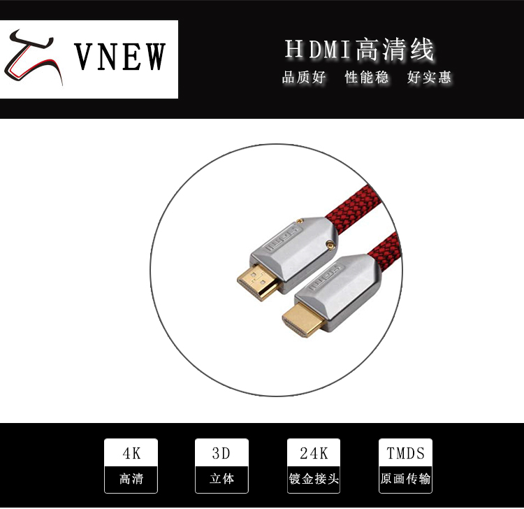 万牛HDMI高清线WN-204-1