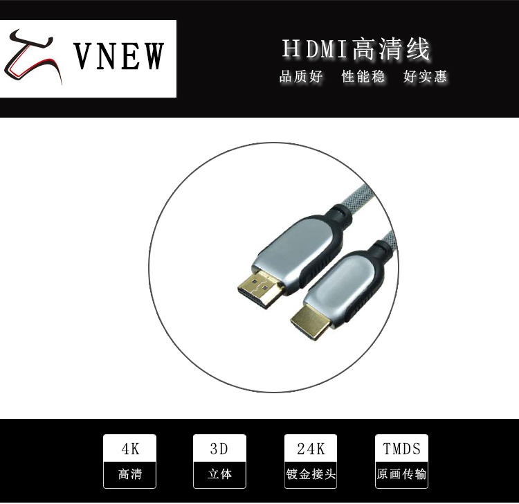 万牛HDMI高清线WN-205-1