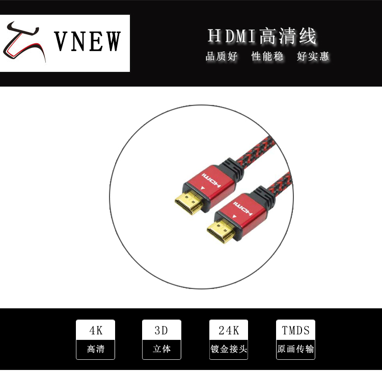 万牛HDMI高清线WN-207-1