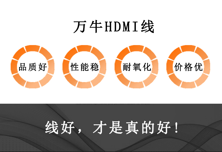 万牛HDMI高清线WN-208-2