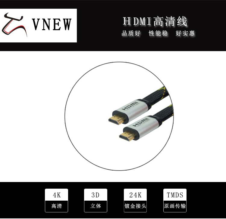 万牛HDMI高清线WN-209-1